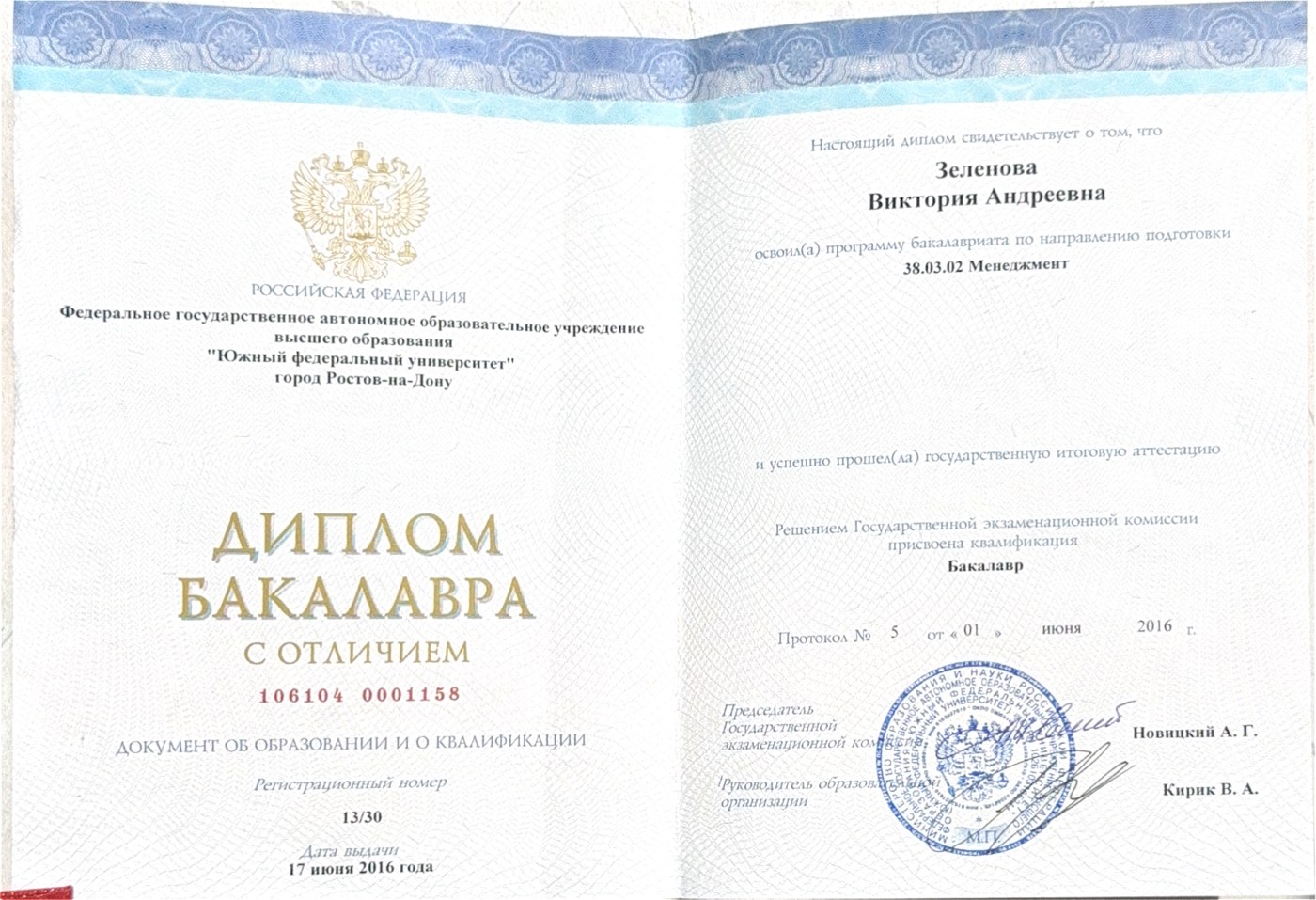 Диплом бакалавра с отличием ЮФУ